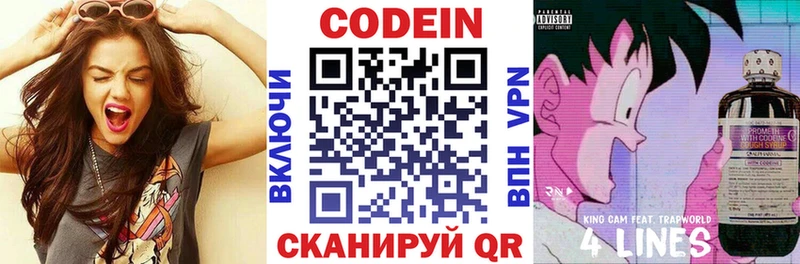 Codein напиток Lean (лин)  blacksprut ТОР  Дзержинск 